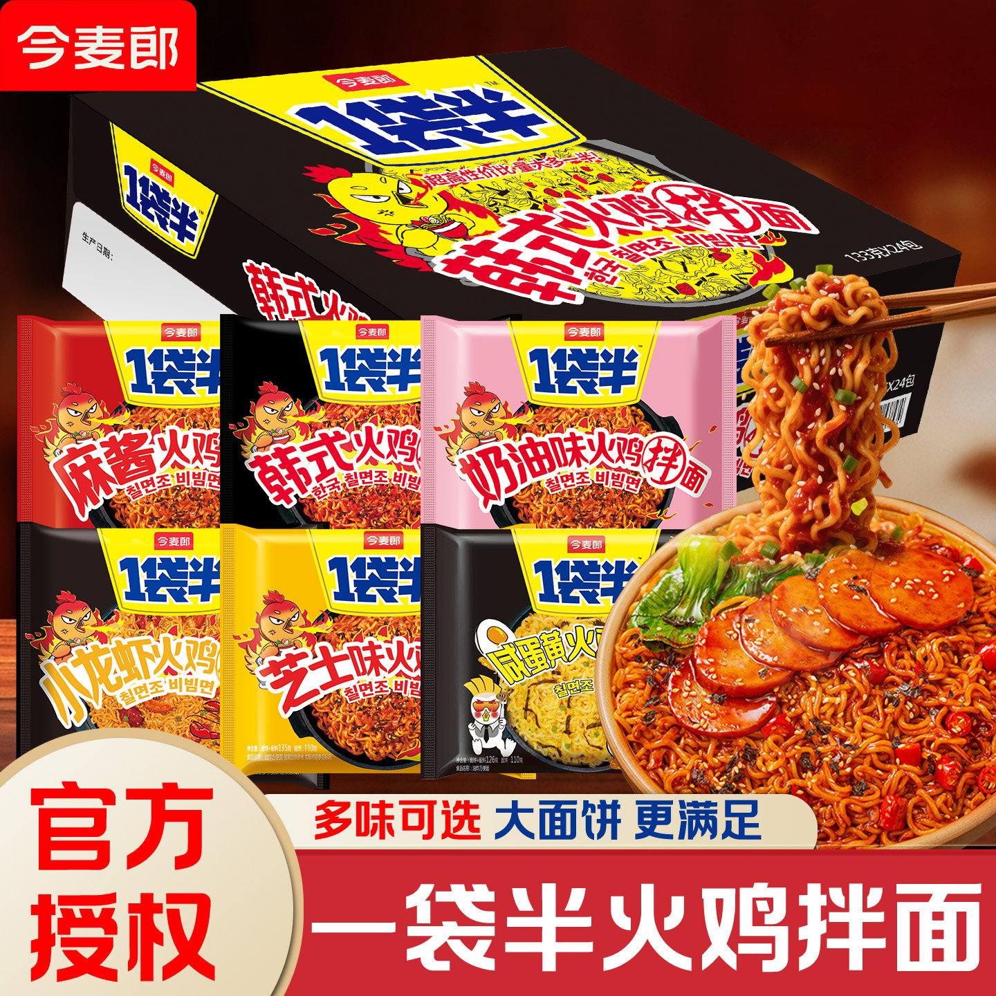今麦郎火鸡面泡面多种口味混装图片