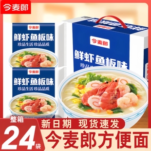 今麦郎鲜虾鱼板方便面袋装 整箱批发珍品充饥免煮学生宿舍速食