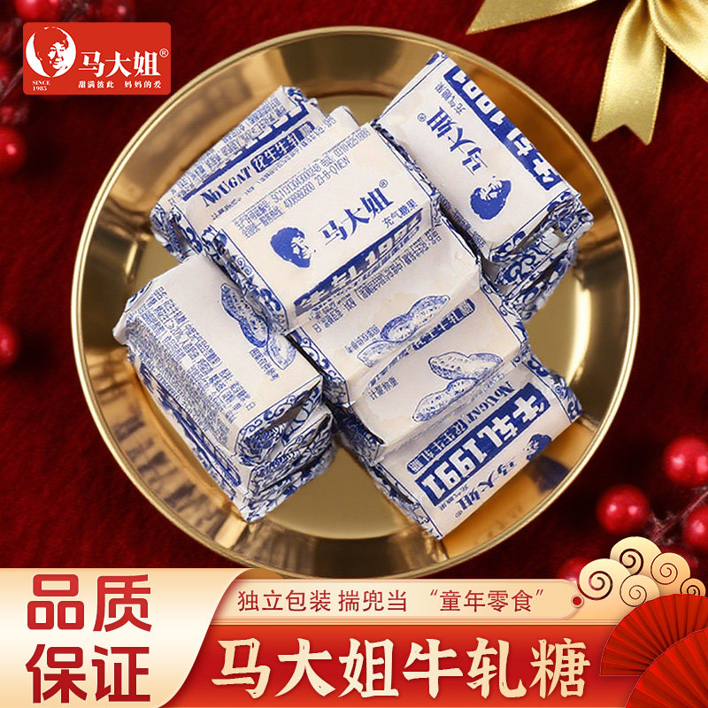 马大姐花生牛轧糖老式糖果过年年货零食批发小吃散装80后怀旧零食