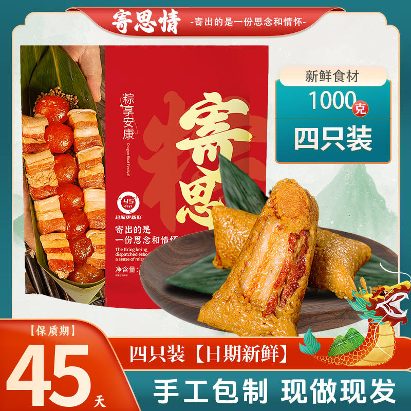 寄思情多种口味混合装粽子