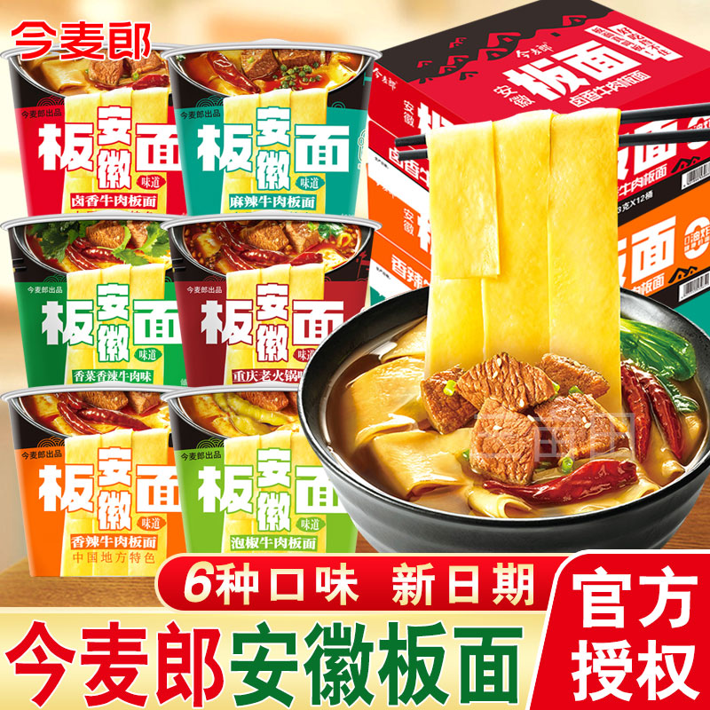 今麦郎安徽板面非油炸宽面