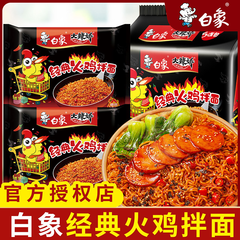 白象火鸡面拌面经典火鸡面速食图片