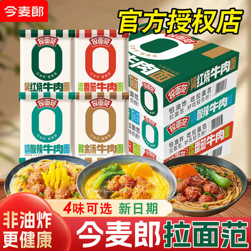 今麦郎拉面范非油炸方便面泡面