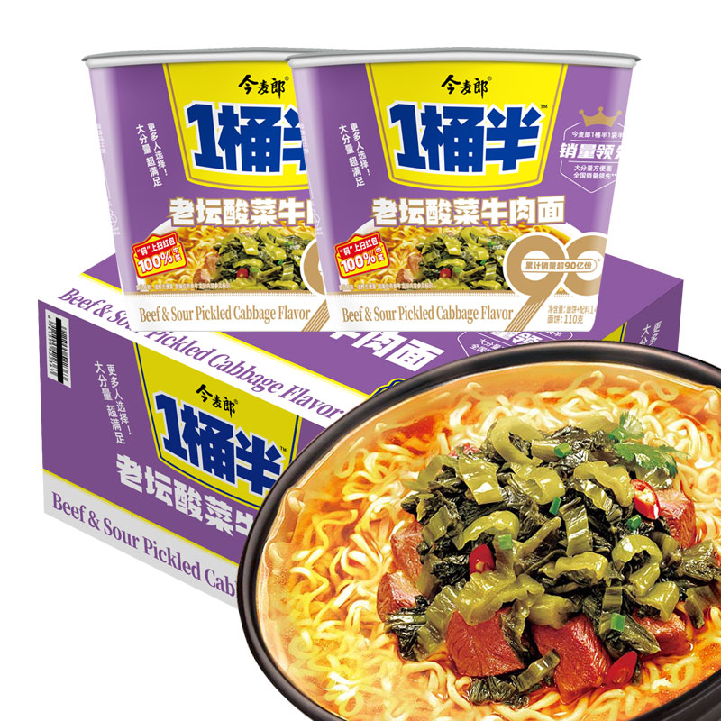 今麦郎一桶半方便面桶装泡面整箱老坛酸菜牛肉面速食学生宿舍食品