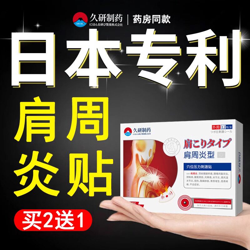 肩周炎专用贴膏肩膀疼痛酸痛肩颈膏药贴热敷神器非治疗肩周旗舰店