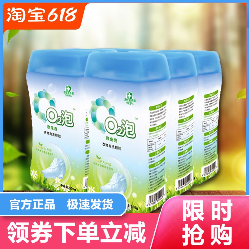 欧兔泡o2泡洗颗粒官方旗舰店正品q2杀菌洗衣泡衣粉02泡洗衣物颗粒