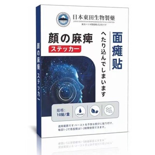 面瘫贴脸部热敷训练器特效专用药牵正膏后遗症恢复按摩仪嘴歪神器