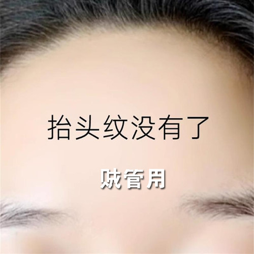 屈臣氏疯抢专利配方!抬头纹救星 胶原川字纹额头抗皱神器男女通用