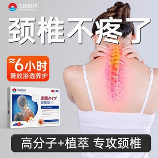 颈椎贴颈椎病专用贴膏肩周炎通筋骨贴压迫脑供血不足头晕头昏脑胀