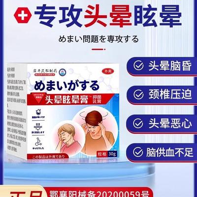 头晕眩晕膏目眩头昏贴前庭颈椎压迫头疼耳石症药膏特效神器克星