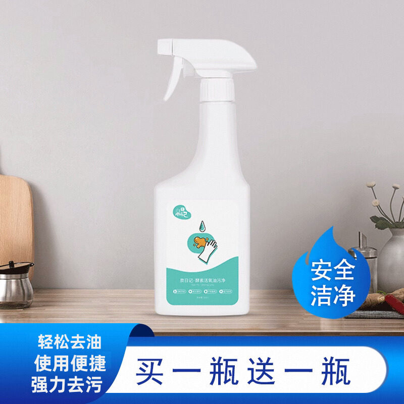 泉日记酵素活氧油污净去油污厨房清洁剂强力去重油污清洗剂喷雾正