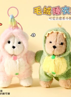 呆萌毛绒睡衣熊公仔钥匙扣情侣包挂件小饰品可爱玩偶车钥匙链挂饰