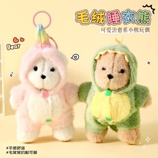 呆萌毛绒睡衣熊公仔钥匙扣情侣包挂件小饰品可爱玩偶车钥匙链挂饰