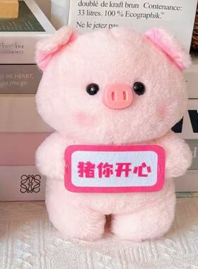 8寸玩偶猪你开心不焦驴鸭公仔玩陪睡安抚玩偶学生日礼物