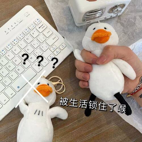 ins抖音同款毛绒创意玩偶小鸭子生活鸭钥匙链女生ins书包挂件饰品