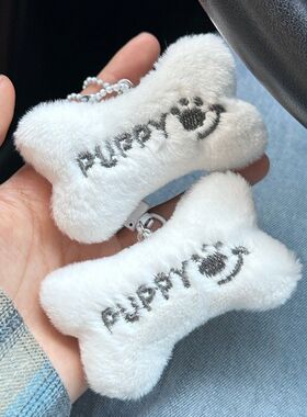 创意可爱puppy骨头书包挂件玩偶笑脸情侣钥匙扣毛茸茸超萌钥匙链