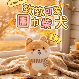 可爱围巾柴犬毛绒玩具公仔狗狗布娃娃柯基玩偶睡觉抱枕女生日礼物