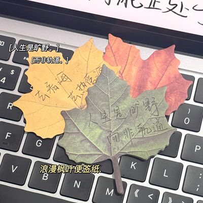 新款枫叶创意装饰贴纸学生留言许愿墙贴粘性素材手账仿真树叶便签