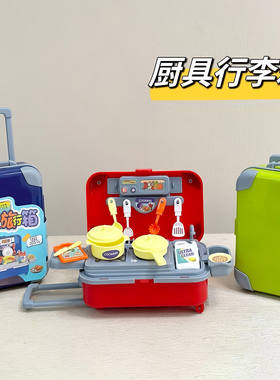 儿童过家家萌厨房厨具拉杆箱旅行箱打扮玩具套装男孩女孩生日礼物