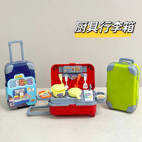 儿童过家家萌厨房厨具拉杆箱旅行箱打扮玩具套装男孩女孩生日礼物
