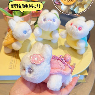 日系高颜值兔鳖蹩毛绒钥匙扣少女心挂饰乌龟王八兔公仔情侣包挂件