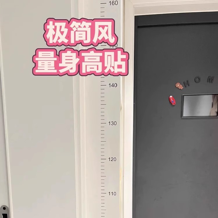 移除不留胶！身高测量墙贴透明身高贴不伤墙儿童身高神器身高尺
