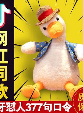 婴儿正版沙雕复读鸭生日礼物会学说话的鸭子玩具怼人玩偶网红学舌