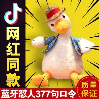 婴儿正版沙雕复读鸭生日礼物会学说话的鸭子玩具怼人玩偶网红学舌