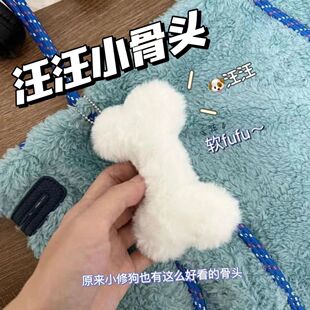 单身狗个性礼物 汪骨头挂件奶fufu毛绒公仔玩偶书包冬挂饰钥匙扣