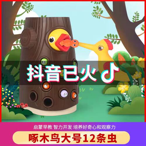 啄木鸟玩具智力开发捉虫子益智玩具宝宝男孩女孩儿童钓鱼磁性抓虫