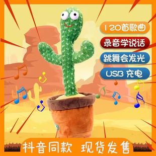 仙人掌跳舞玩具会说话的玩偶会扭动会唱歌搞笑沙雕抖音网红搞怪礼