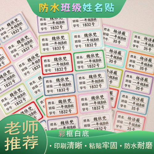 名字贴定制班级姓名贴老师推荐