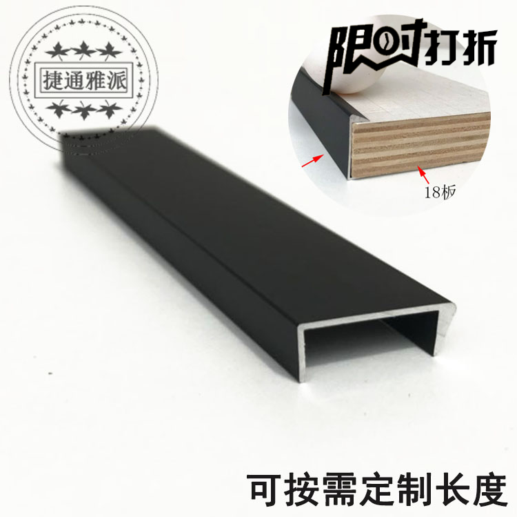 新品上市铝合金木板包边条哑黑U型层板条18板封边条防滑防变形条