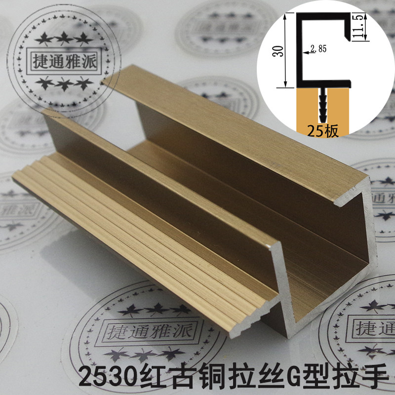 轻奢 新古铜拉丝25板加厚厨衣柜木门板30高G型封边隐形铝合金拉手图片