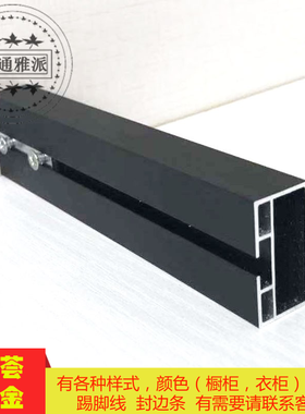 新品上市 哑黑柜体前档拉条 橱柜卫柜水槽柜横梁 台面垫条35*18mm