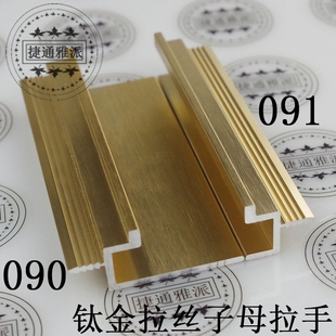 厨衣柜门板AB款对开门钛金拉丝隐藏式子母拉手多板通用门把手暗拉