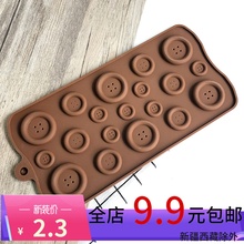 DIY可爱扣子模具纽扣造型蛋糕装饰数字巧克力模 耐高温冰淇淋冰棒
