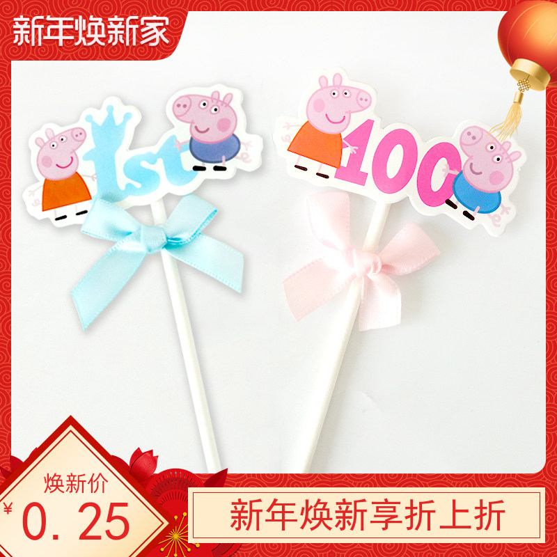 1岁100天1周岁生日蛋糕插卡 卡通佩佩猪蛋糕装饰插旗一百天|ruв категории начало ежедневно, творческие подарки, ткань торт/торт полотенце - от Buy2taobao.com для оказания профессиональной услуги покупки агента Taobao
