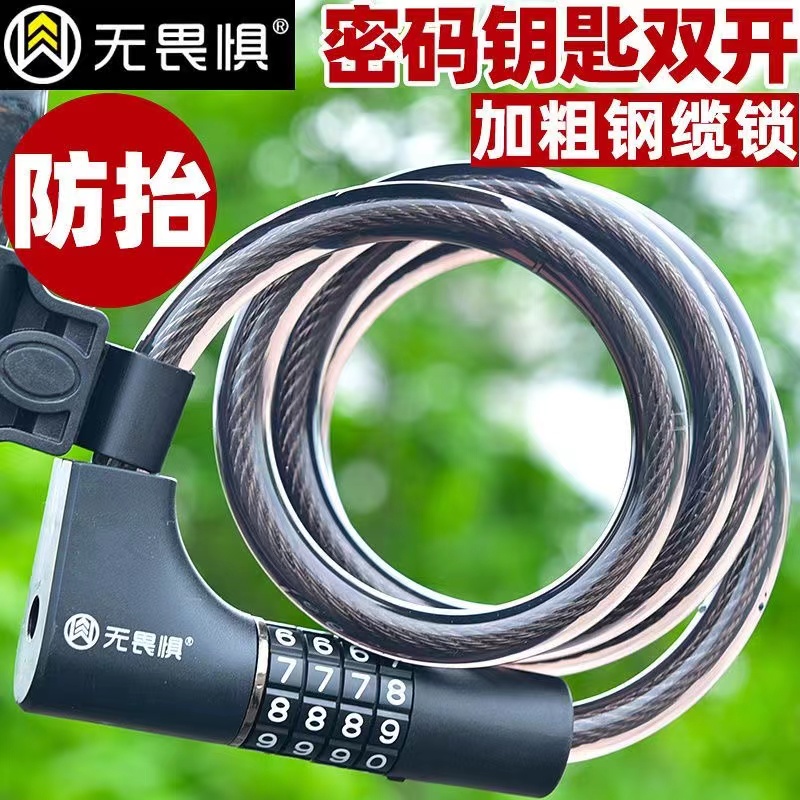 无畏惧自行车锁密码钥匙二合一
