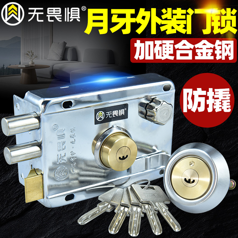 无畏惧老式月牙外装门锁租房锁