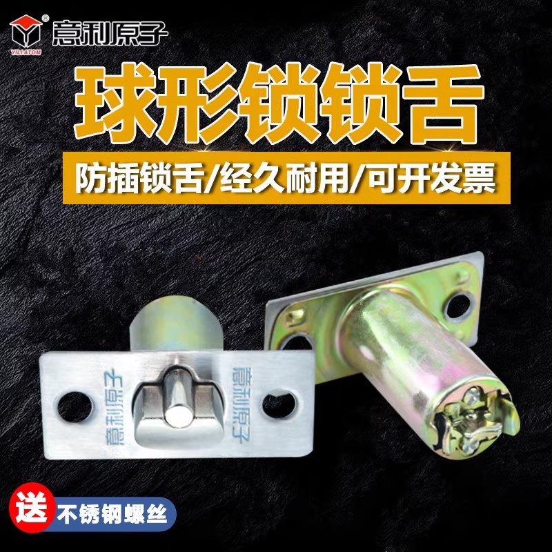 意利原子三杆锁锁舌防拨圆柱锁舌