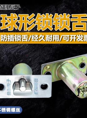 意利原子三杆锁锁舌防拨圆柱锁舌