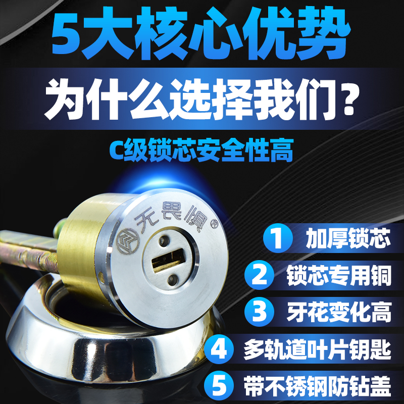 无畏惧C级多轨道空转锁芯木门铁门老式外装大门叶片通开防盗锁芯