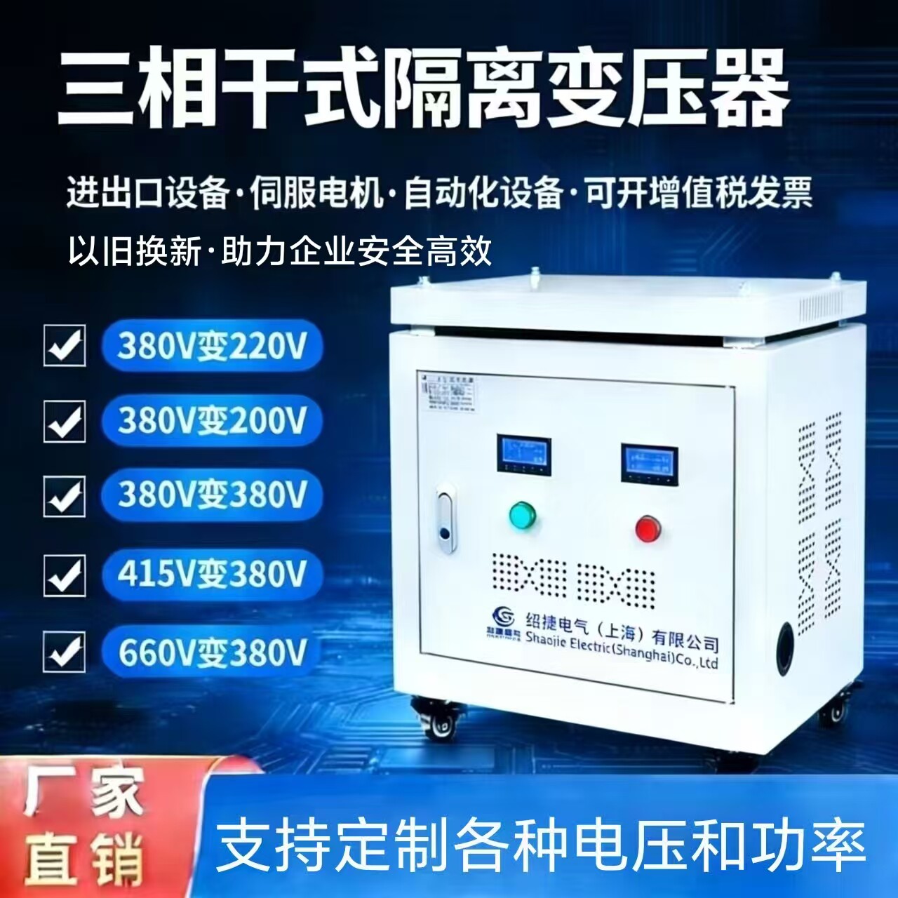 380V转多电压伺服专用可定制