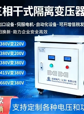 三相干式隔离变压器415V380V转220V480V660V690V伺服10-30kVA定制