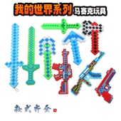 我 LED灯发光音乐MC武器大格子剑钻石剑 世界马赛克塑料玩具