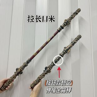 黑神话悟空同款自动伸缩金箍棒玩具如意金箍棒半金属武器模型1比1