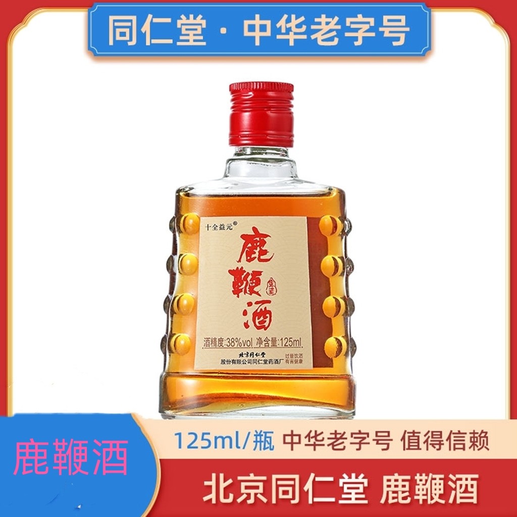 125ml*12整箱鹿鞭酒北京同仁堂(TRT) 男性养生滋补酒鹿鞭酒怎么样,好用不?