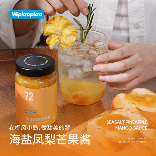 VEpiaopiao海盐凤梨芒果酱
