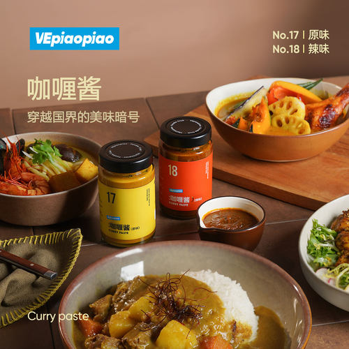 VEpiaopiao咖喱酱(原味/辣味)